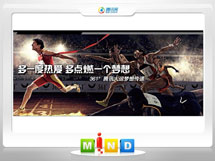 沁县361度——腾讯大运会梦想传递