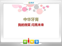 沁县中华牙膏——我的微笑闪亮未来